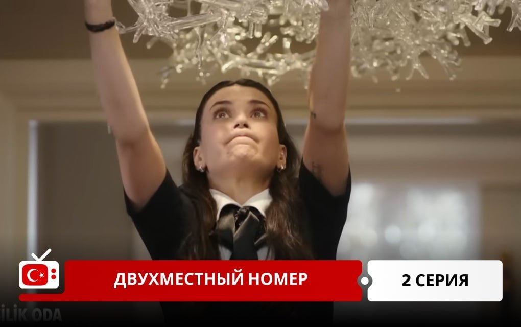 Двухместный номер 2 серия