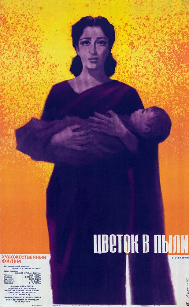 Цветок в пыли постер