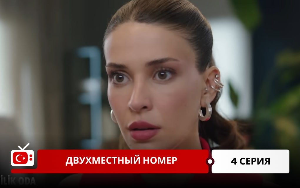 Двухместный номер 4 серия