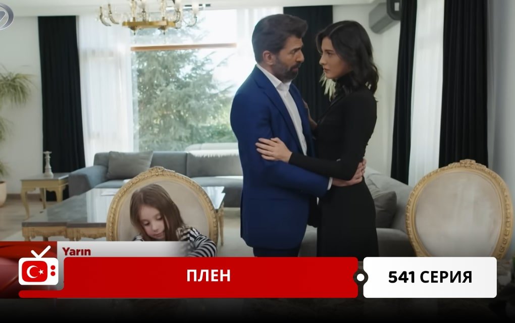 Плен 541 серия