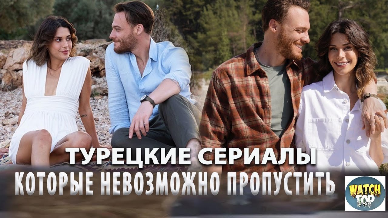Топ лучших турецких проектов 2024 года